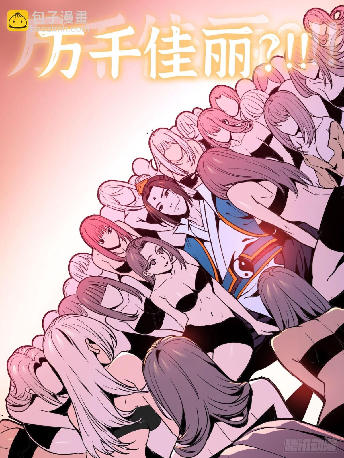 🍼独自去修仙 01 无敌即无聊 第31页