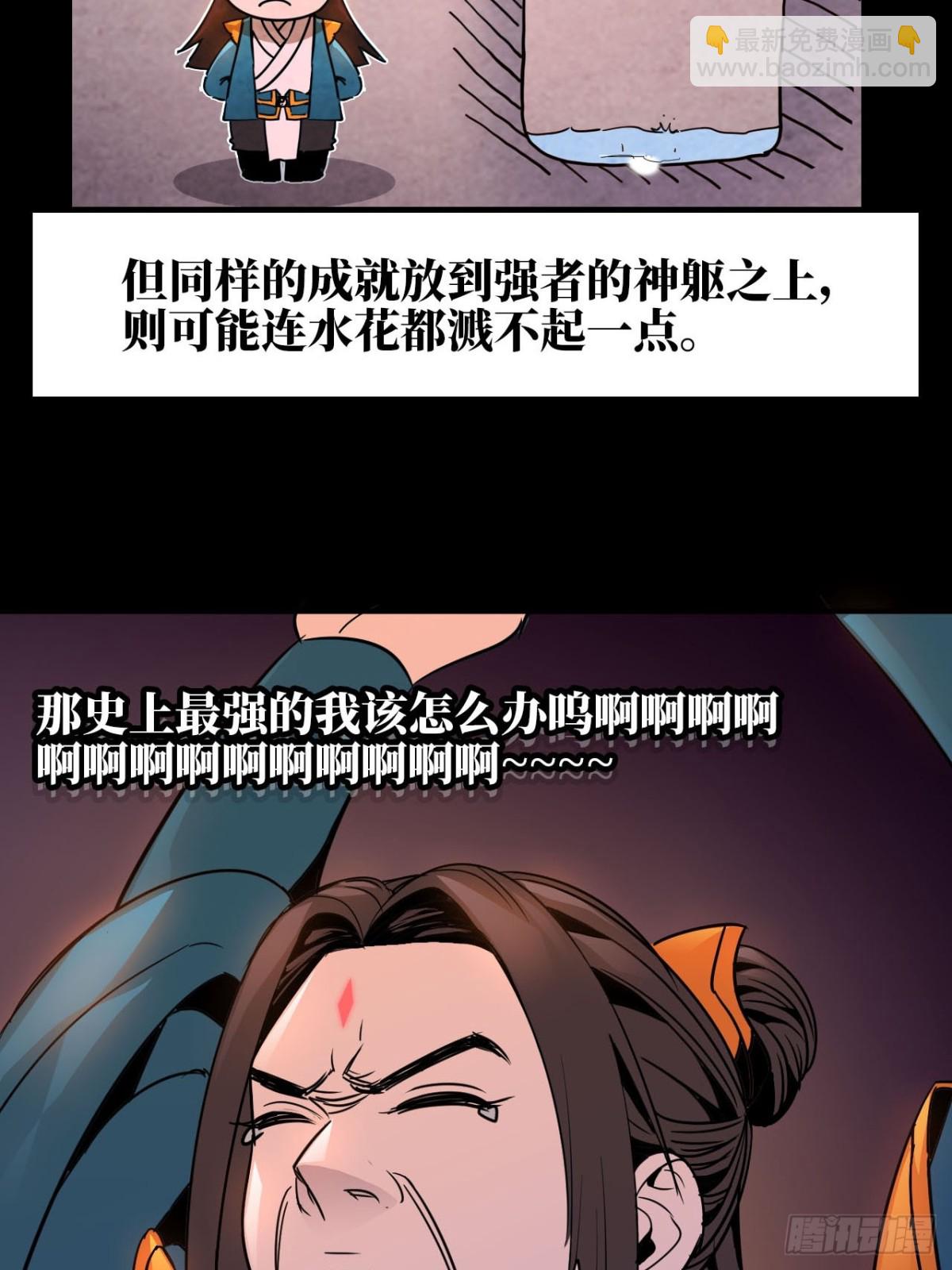 🍼独自去修仙 01 无敌即无聊 第38页