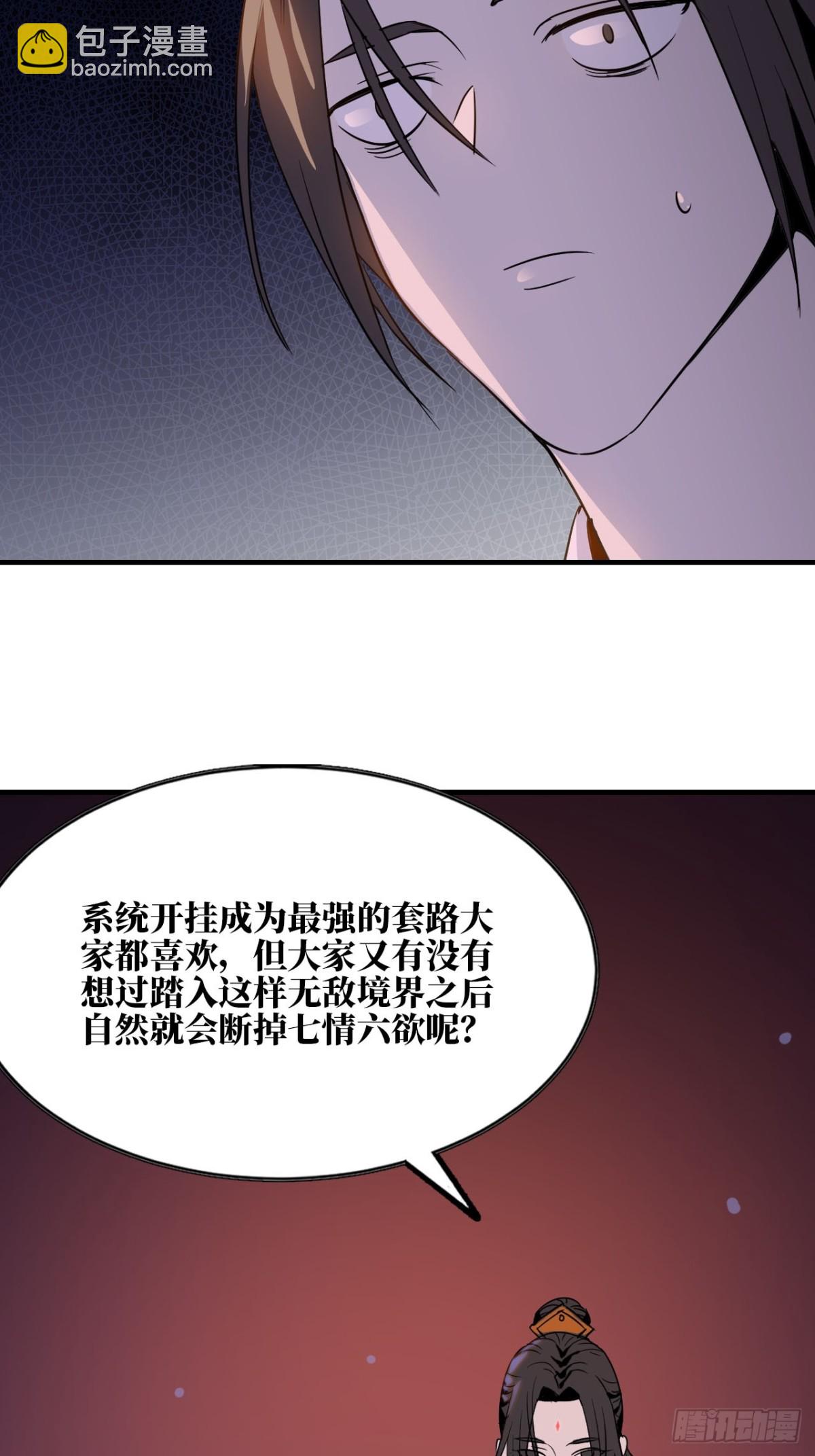 🍼独自去修仙 01 无敌即无聊 第48页