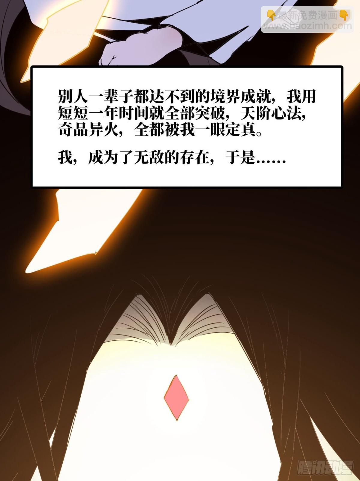 🍼独自去修仙 01 无敌即无聊 第5页