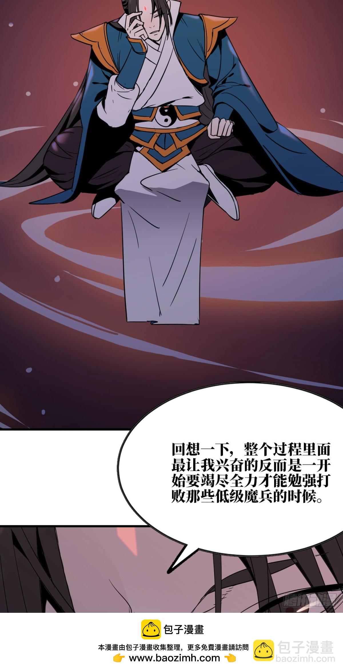 🍼独自去修仙 01 无敌即无聊 第50页
