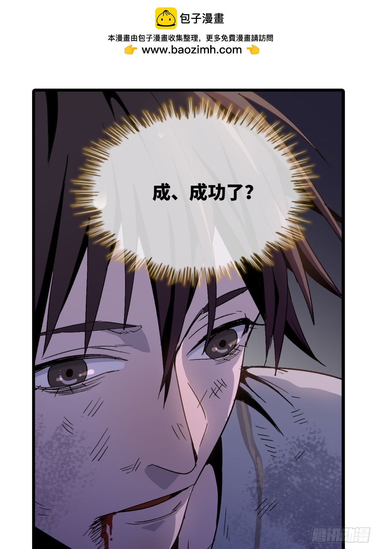 🍼独自去修仙 03 普通人 第2页