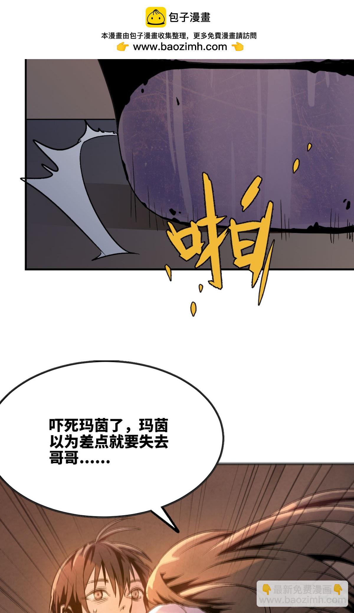 🍼独自去修仙 03 普通人 第29页