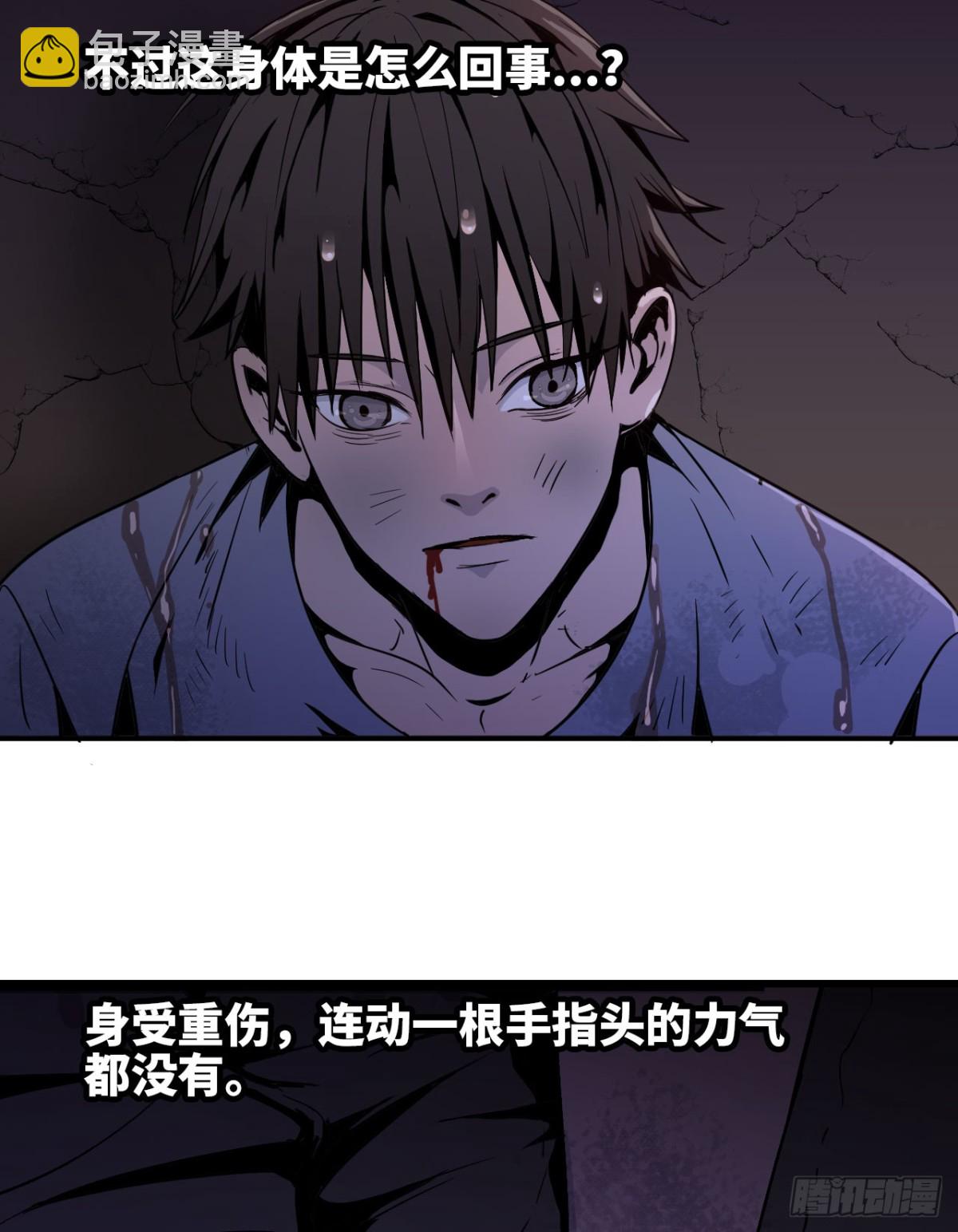 🍼独自去修仙 03 普通人 第5页