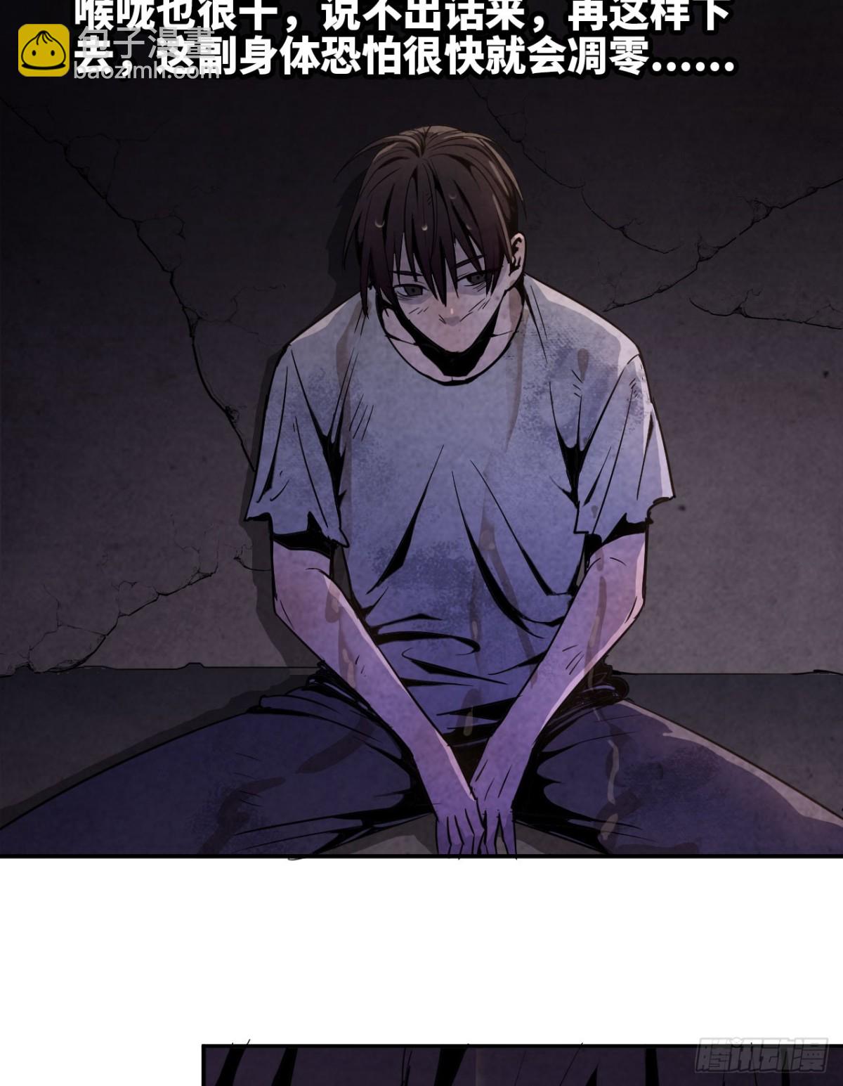 🍼独自去修仙 03 普通人 第7页