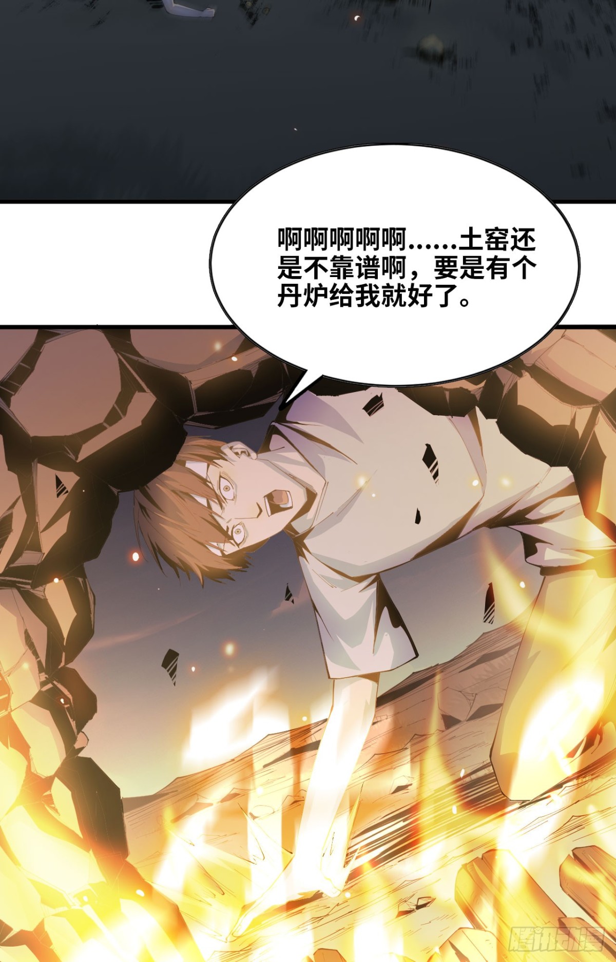 🍼独自去修仙 05 炼鸡精 第10页