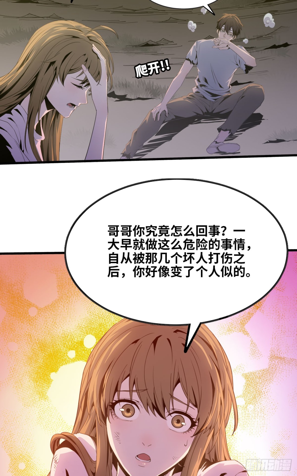 🍼独自去修仙 05 炼鸡精 第18页