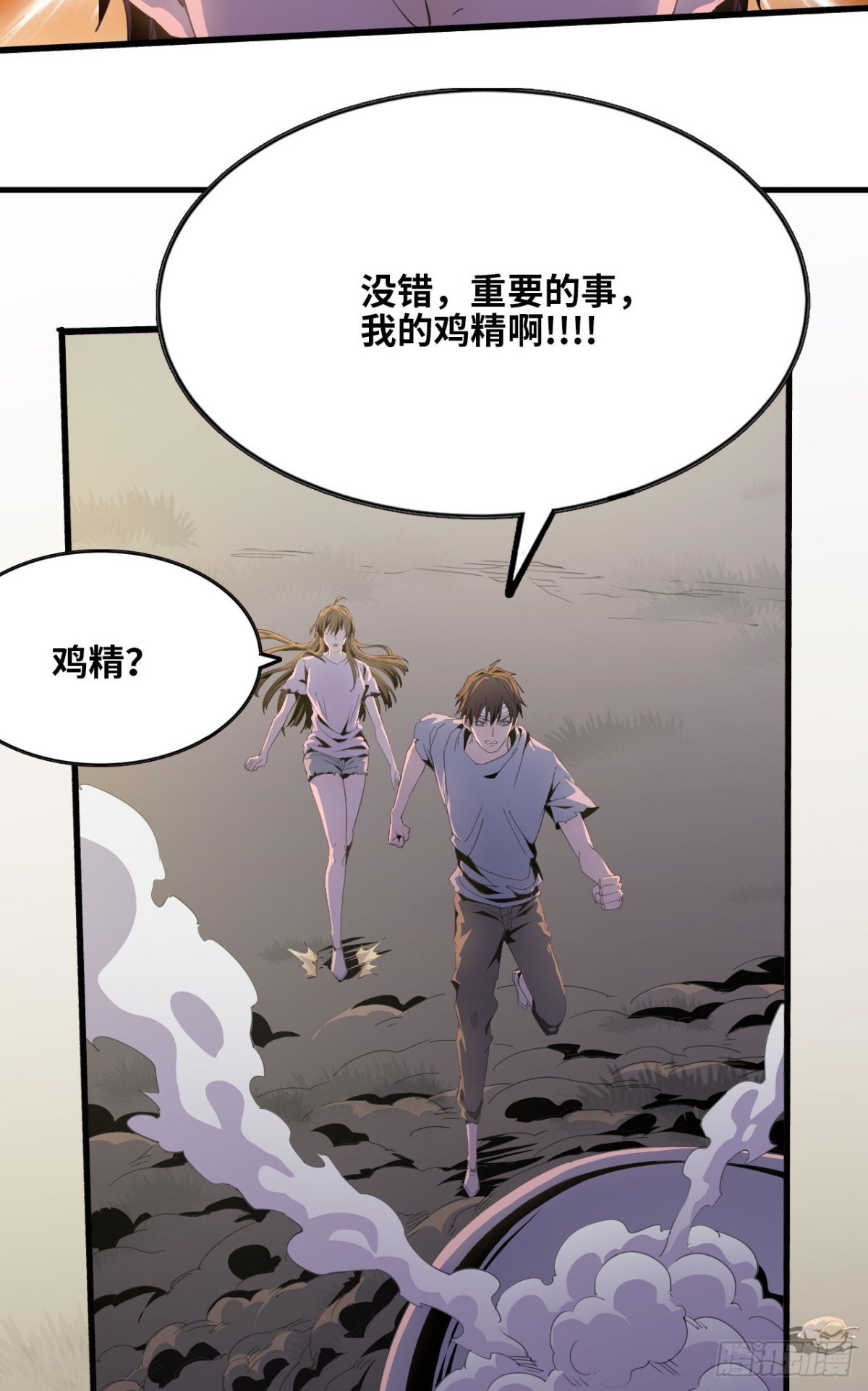 🍼独自去修仙 05 炼鸡精 第20页