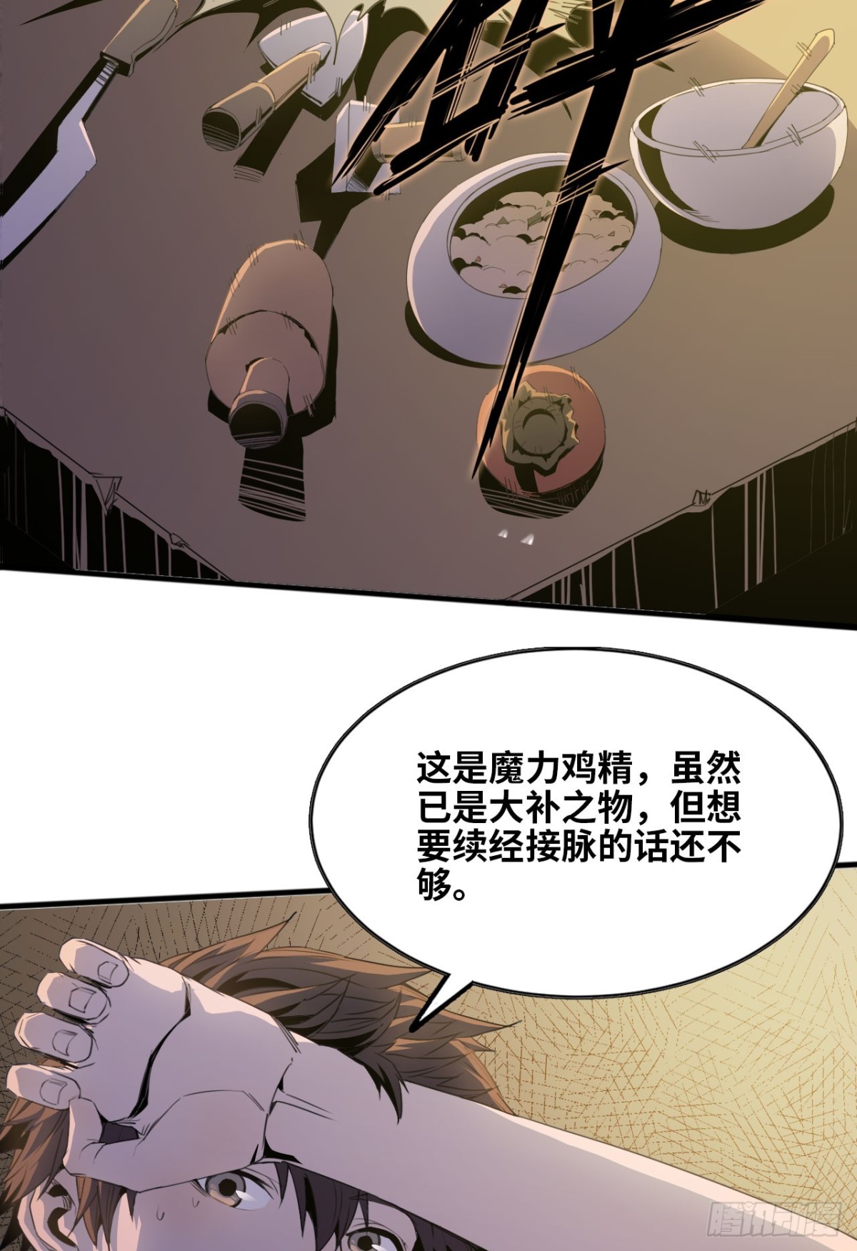 🍼独自去修仙 05 炼鸡精 第26页