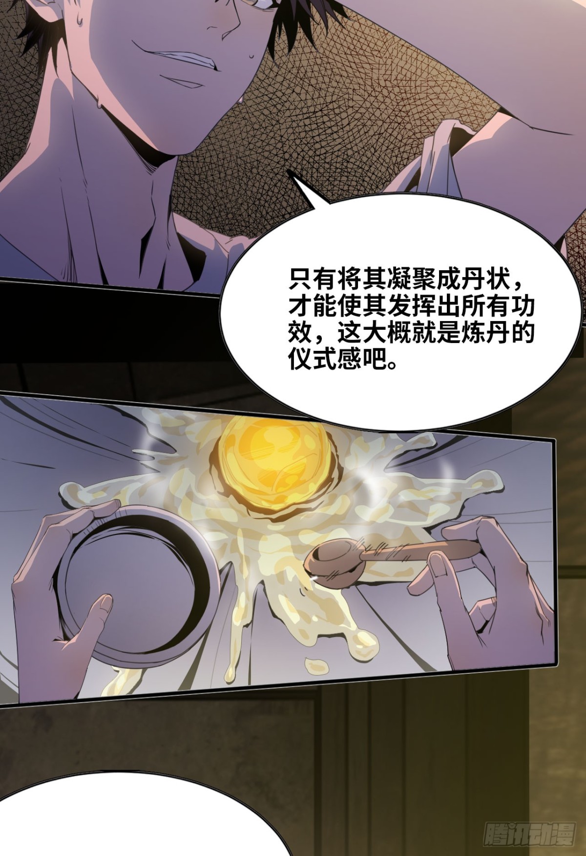 🍼独自去修仙 05 炼鸡精 第27页