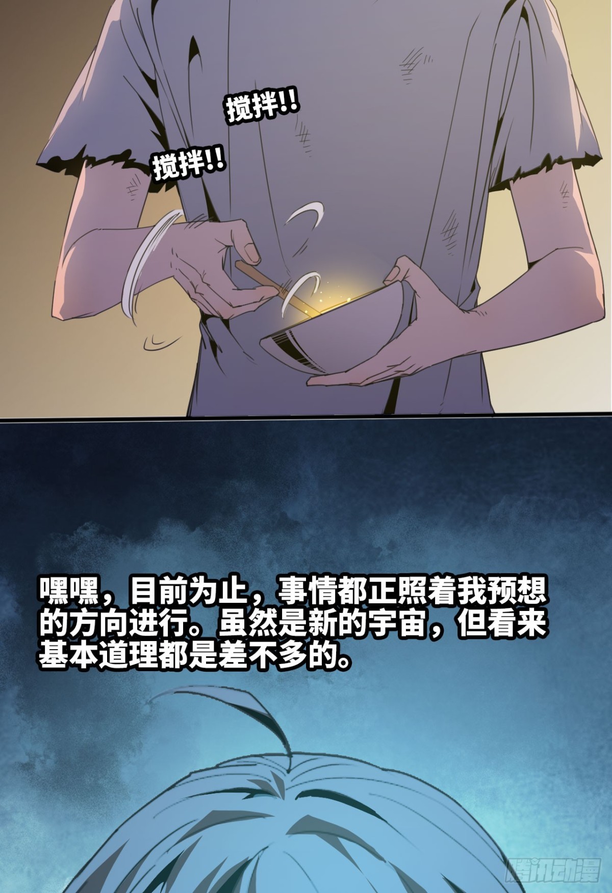 🍼独自去修仙 05 炼鸡精 第30页