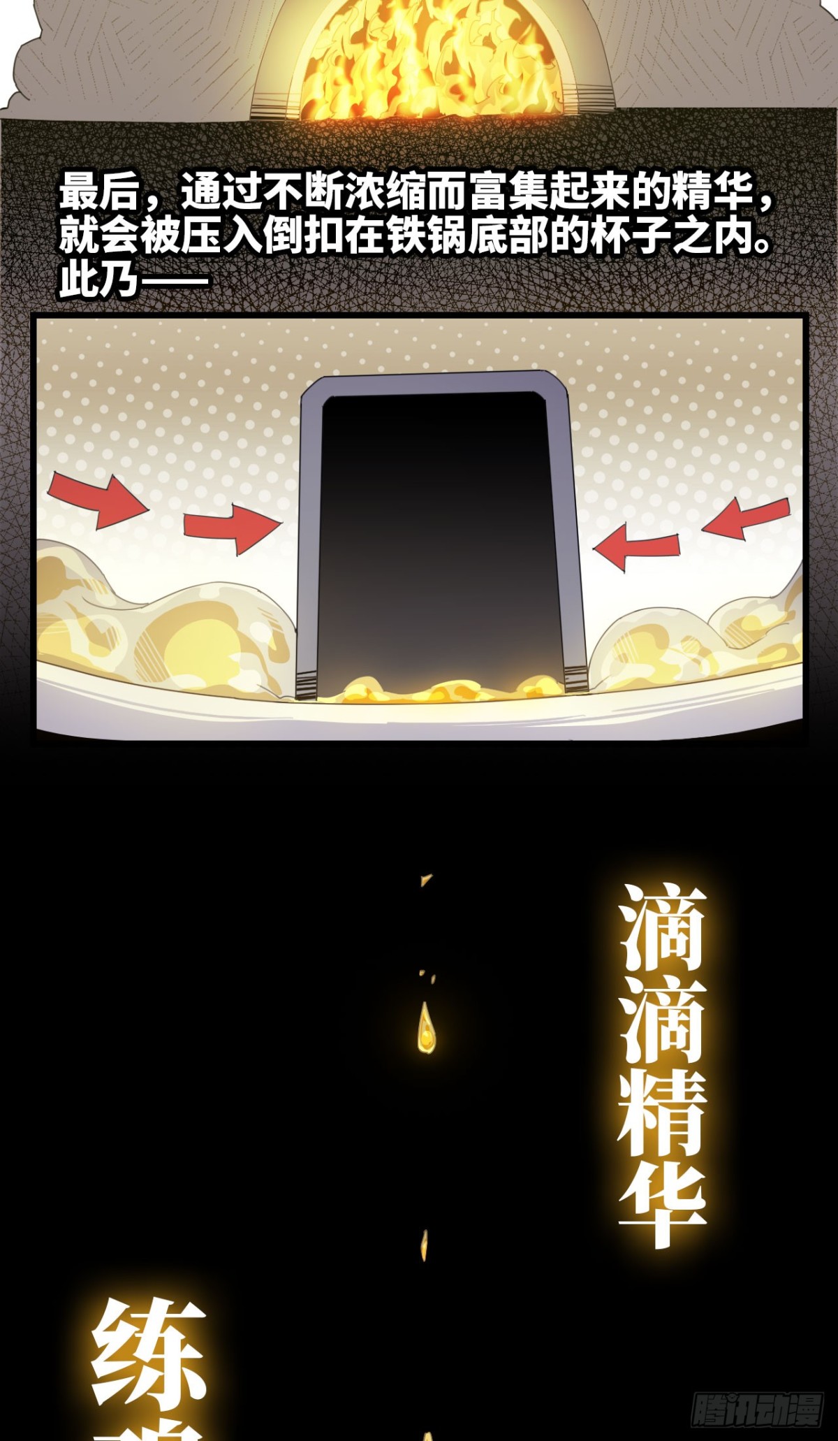 🍼独自去修仙 05 炼鸡精 第34页