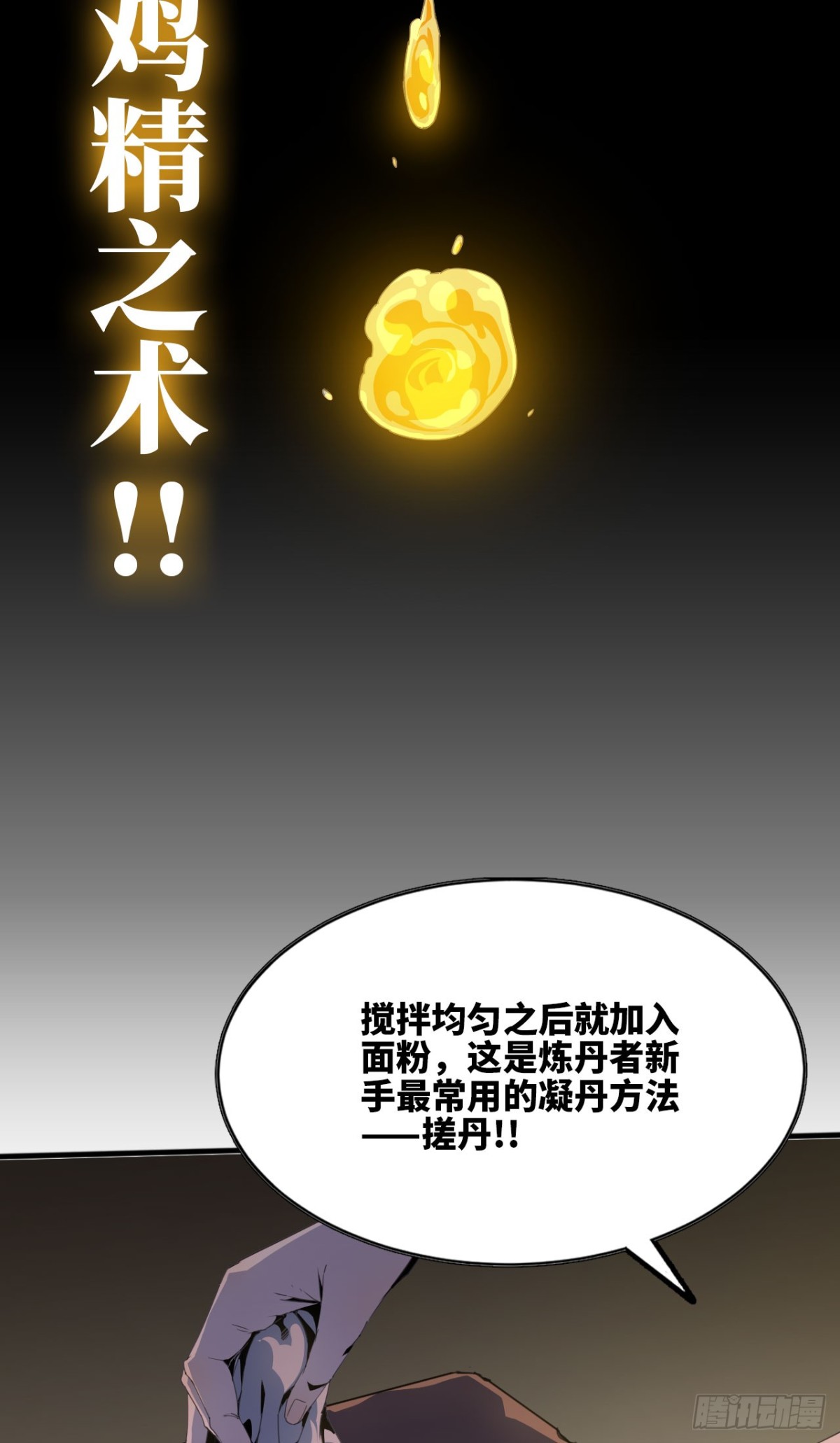 🍼独自去修仙 05 炼鸡精 第35页