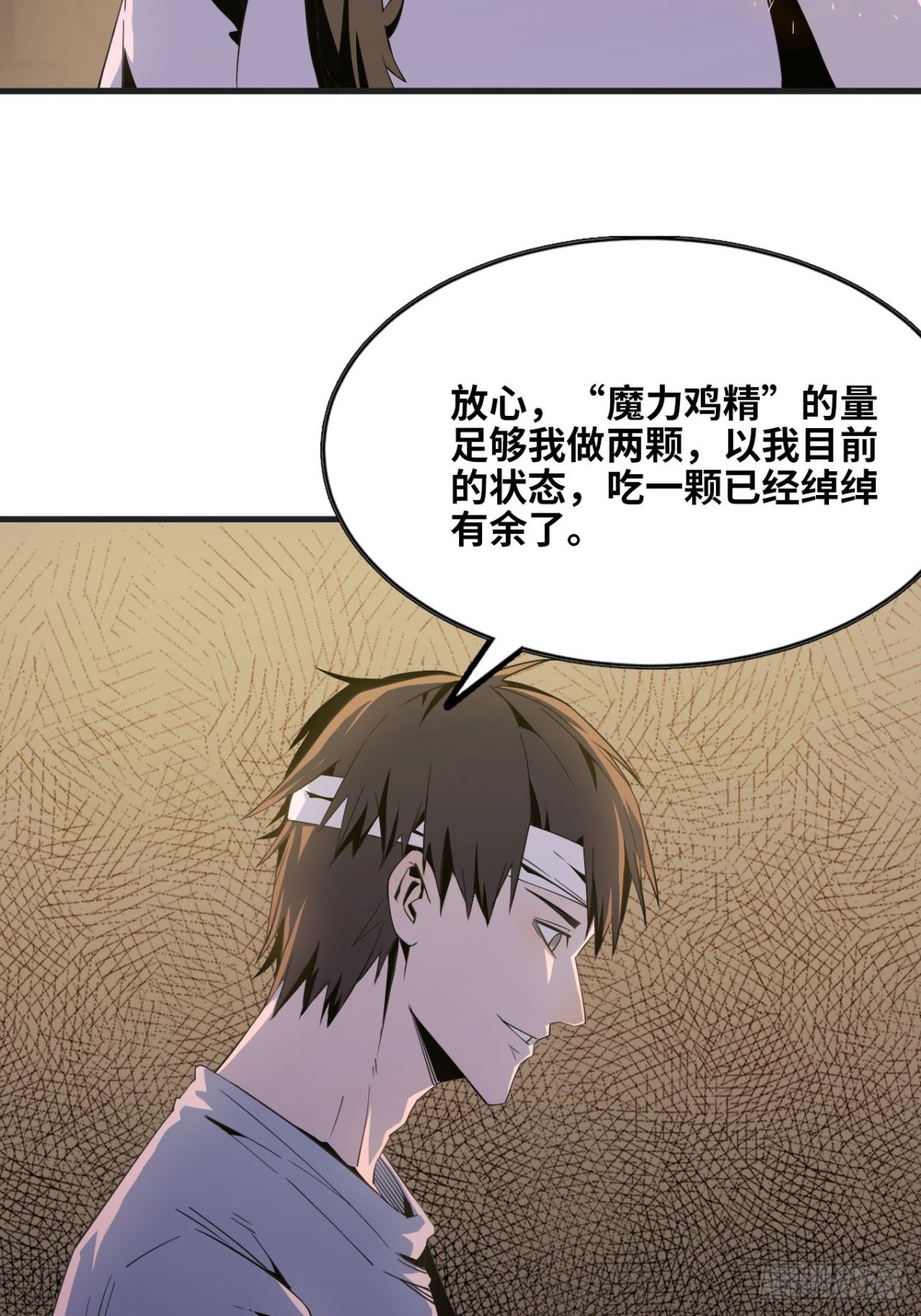 🍼独自去修仙 05 炼鸡精 第44页