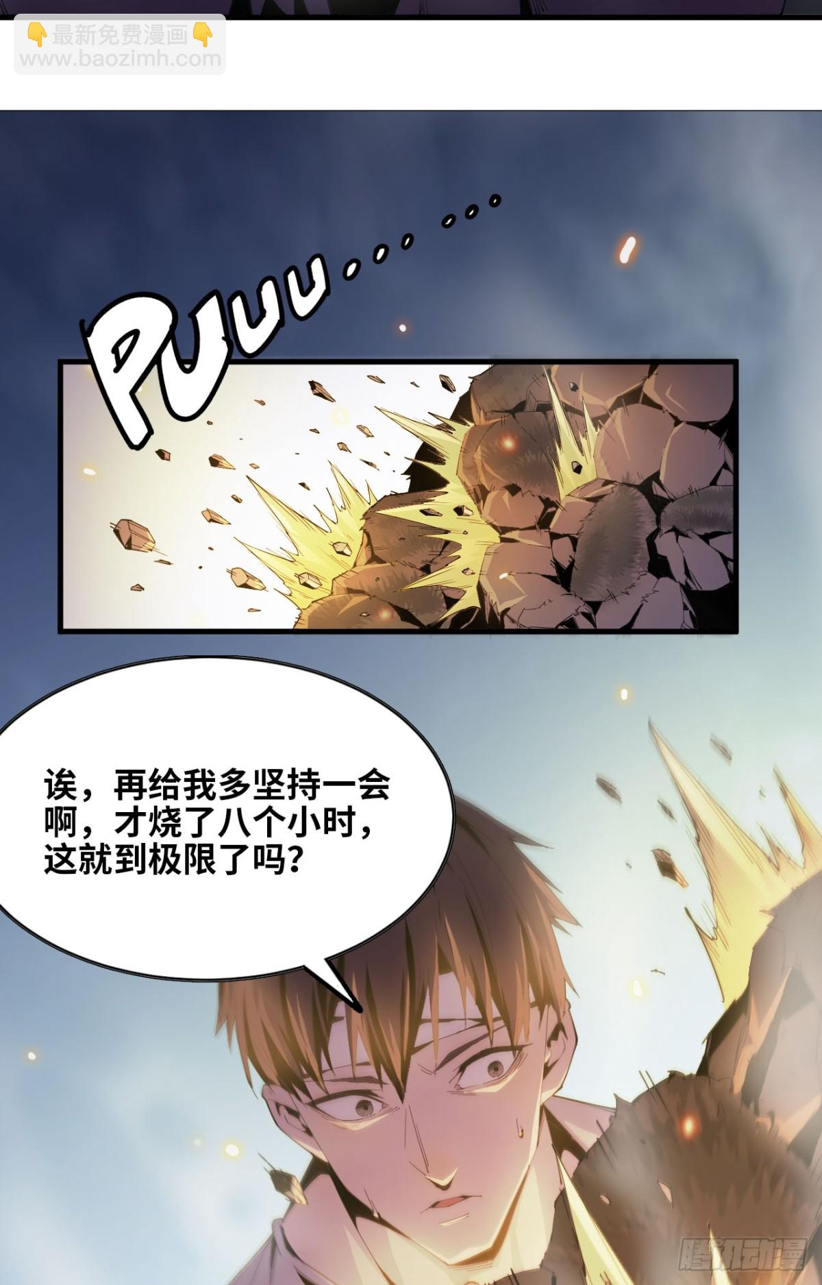 🍼独自去修仙 05 炼鸡精 第7页