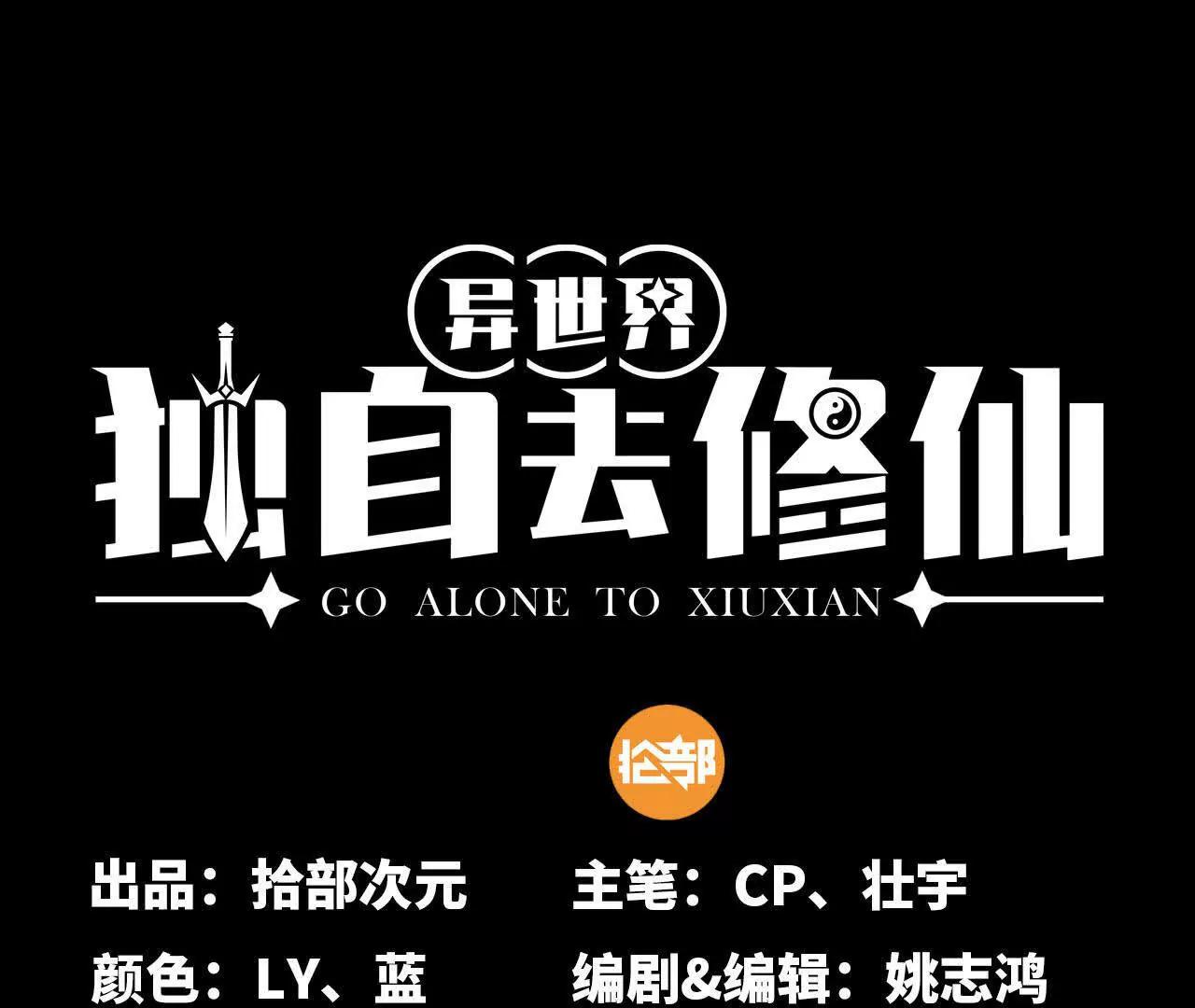 🍼独自去修仙 08 被偷袭 第1页