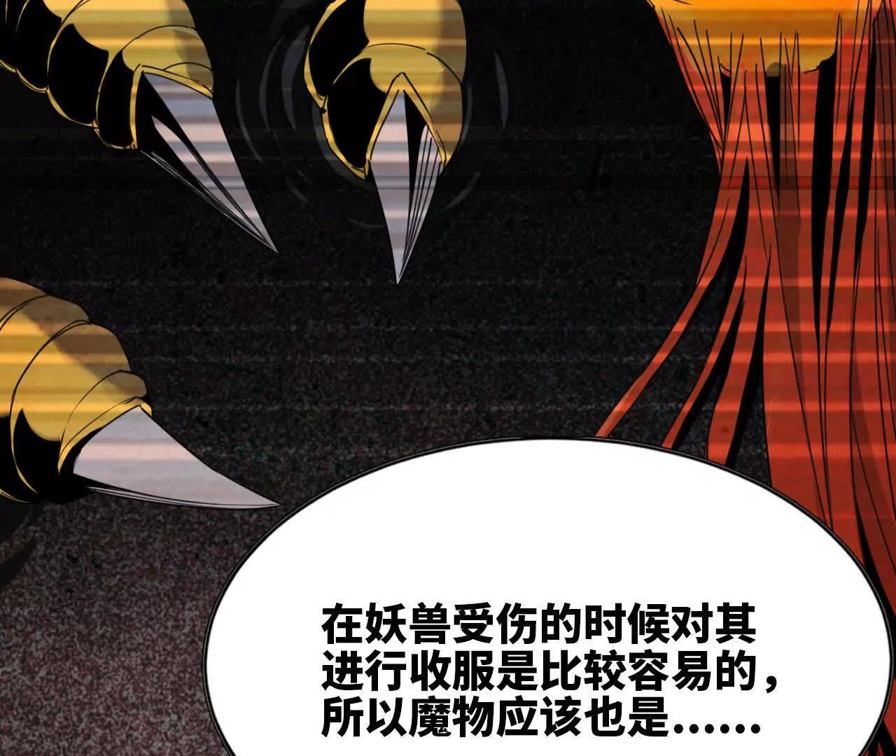🍼独自去修仙 08 被偷袭 第13页
