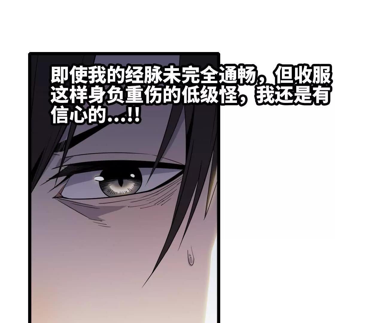 🍼独自去修仙 08 被偷袭 第18页