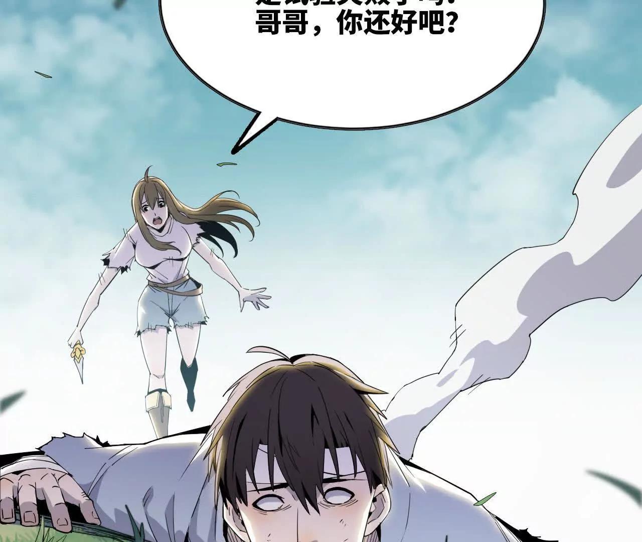 🍼独自去修仙 08 被偷袭 第26页
