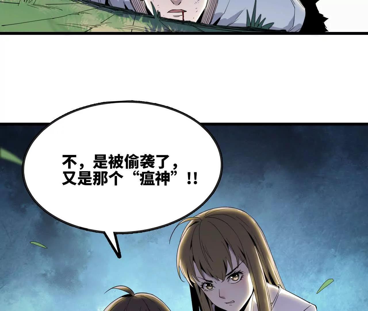 🍼独自去修仙 08 被偷袭 第27页