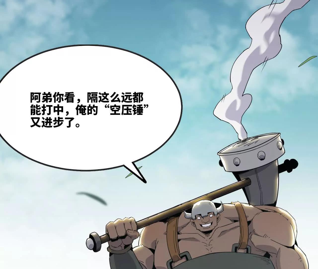 🍼独自去修仙 08 被偷袭 第29页