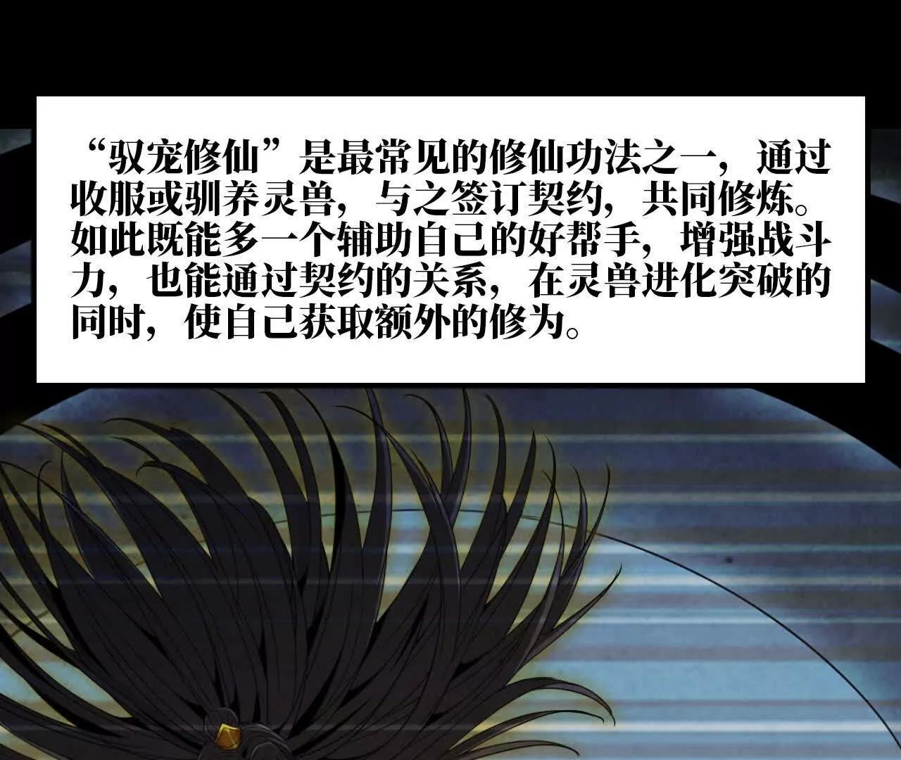 🍼独自去修仙 08 被偷袭 第3页