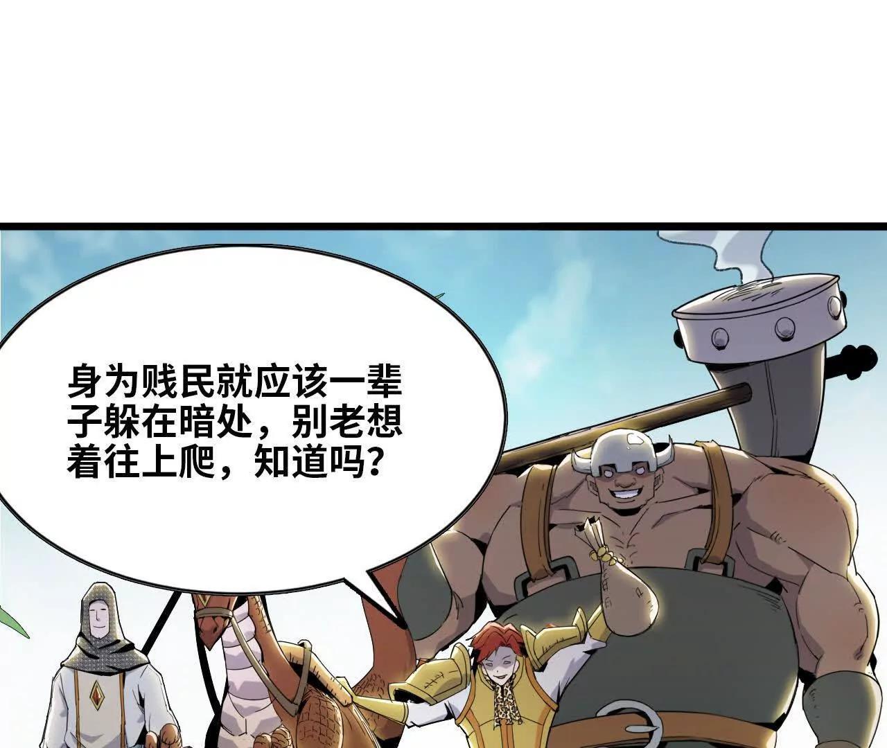 🍼独自去修仙 08 被偷袭 第36页