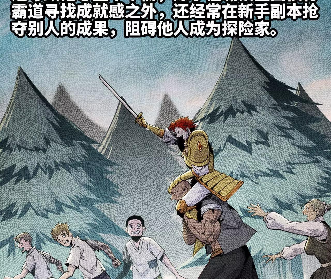 🍼独自去修仙 08 被偷袭 第49页