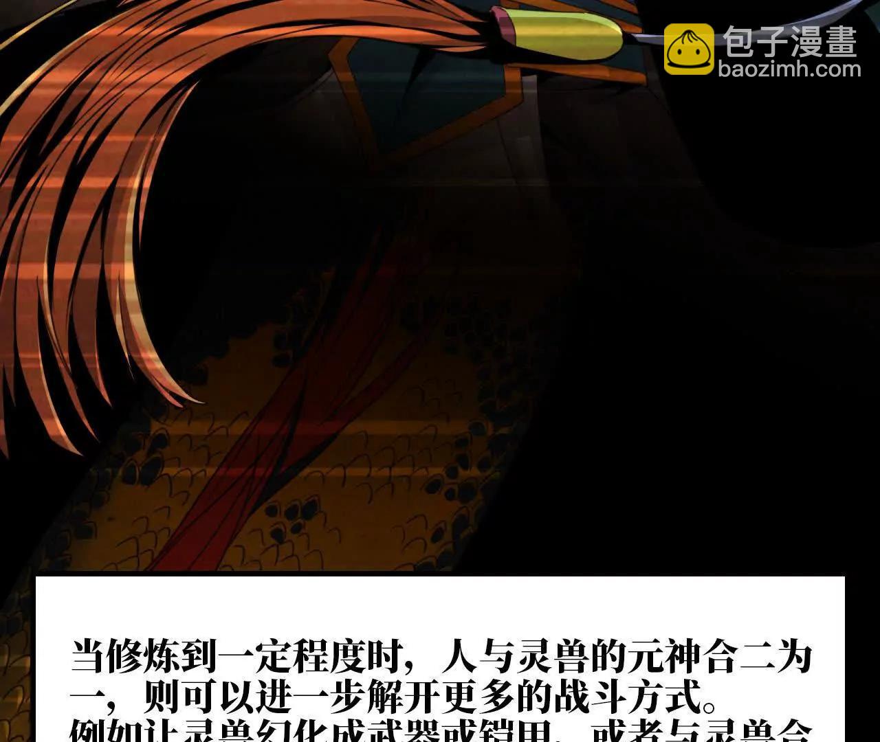 🍼独自去修仙 08 被偷袭 第8页