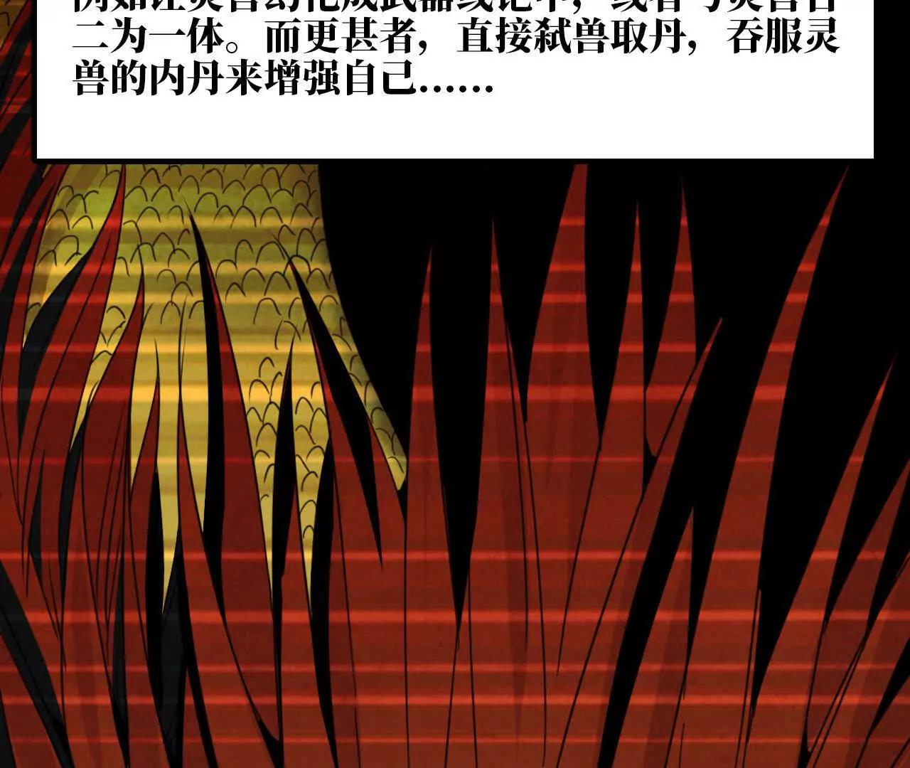 🍼独自去修仙 08 被偷袭 第9页
