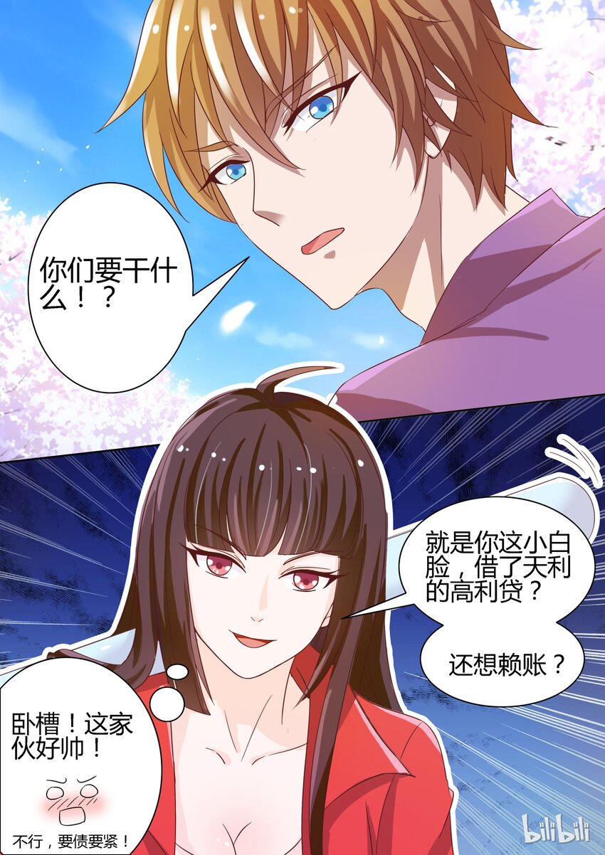 2 我怀了你的孩子-第2话