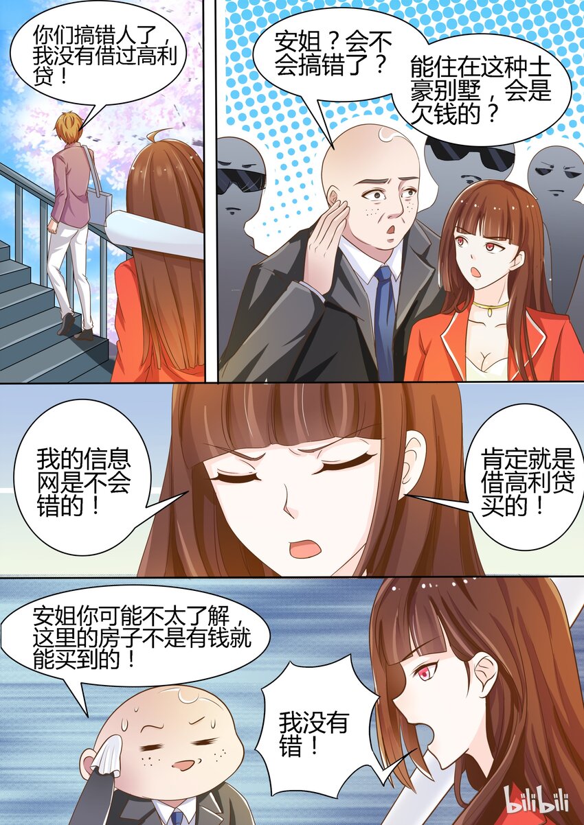 2 我怀了你的孩子-第2话