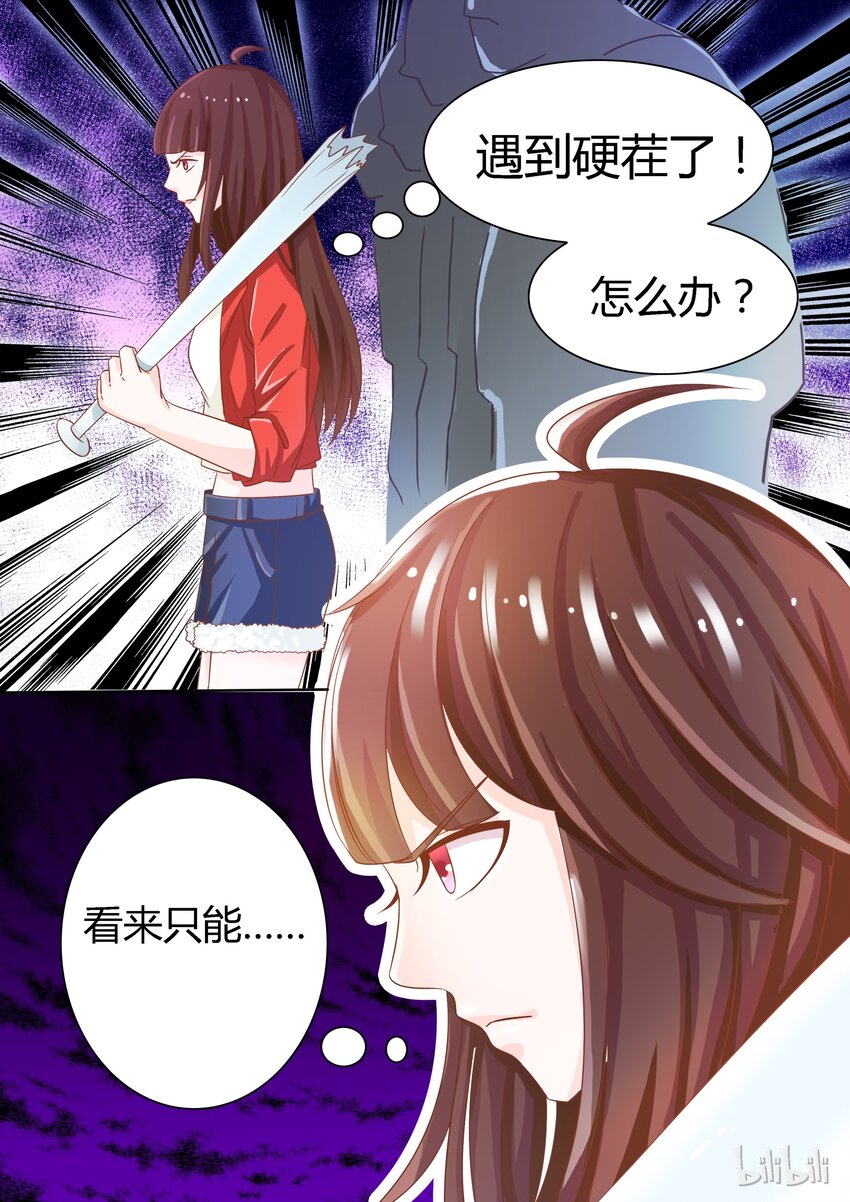 2 我怀了你的孩子-第2话
