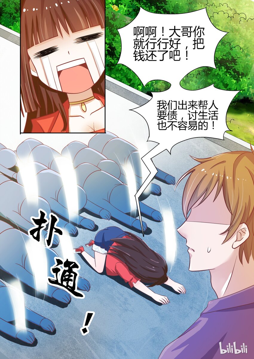 2 我怀了你的孩子-第2话