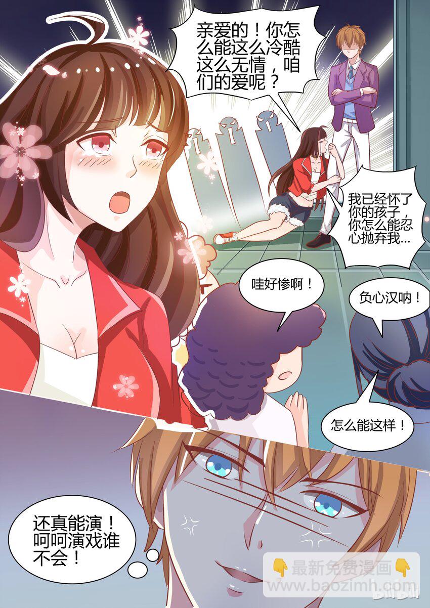 2 我怀了你的孩子-第2话