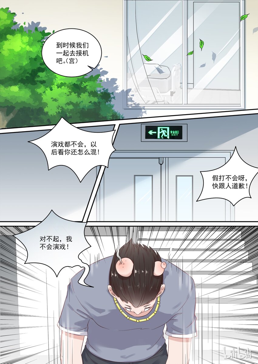 110 对不起，我不会演戏-第110话
