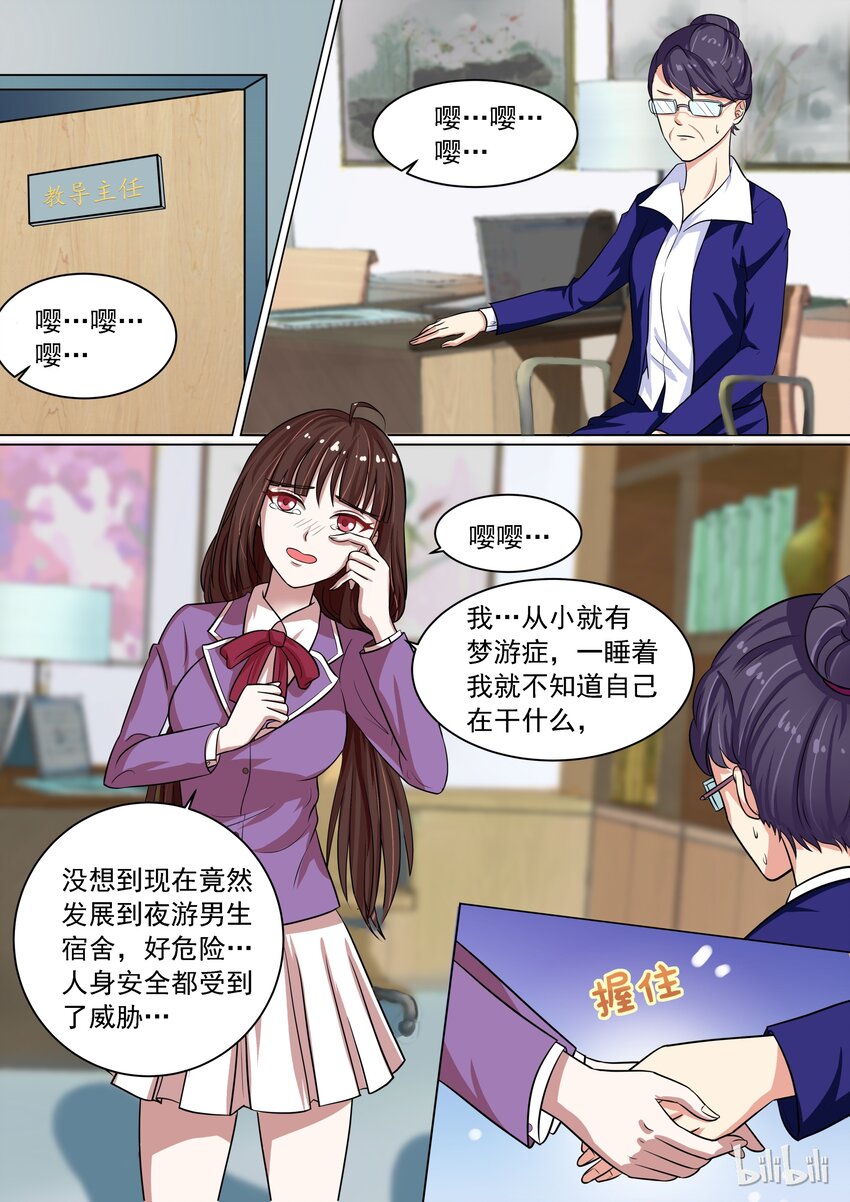 12 我只是梦游-第12话