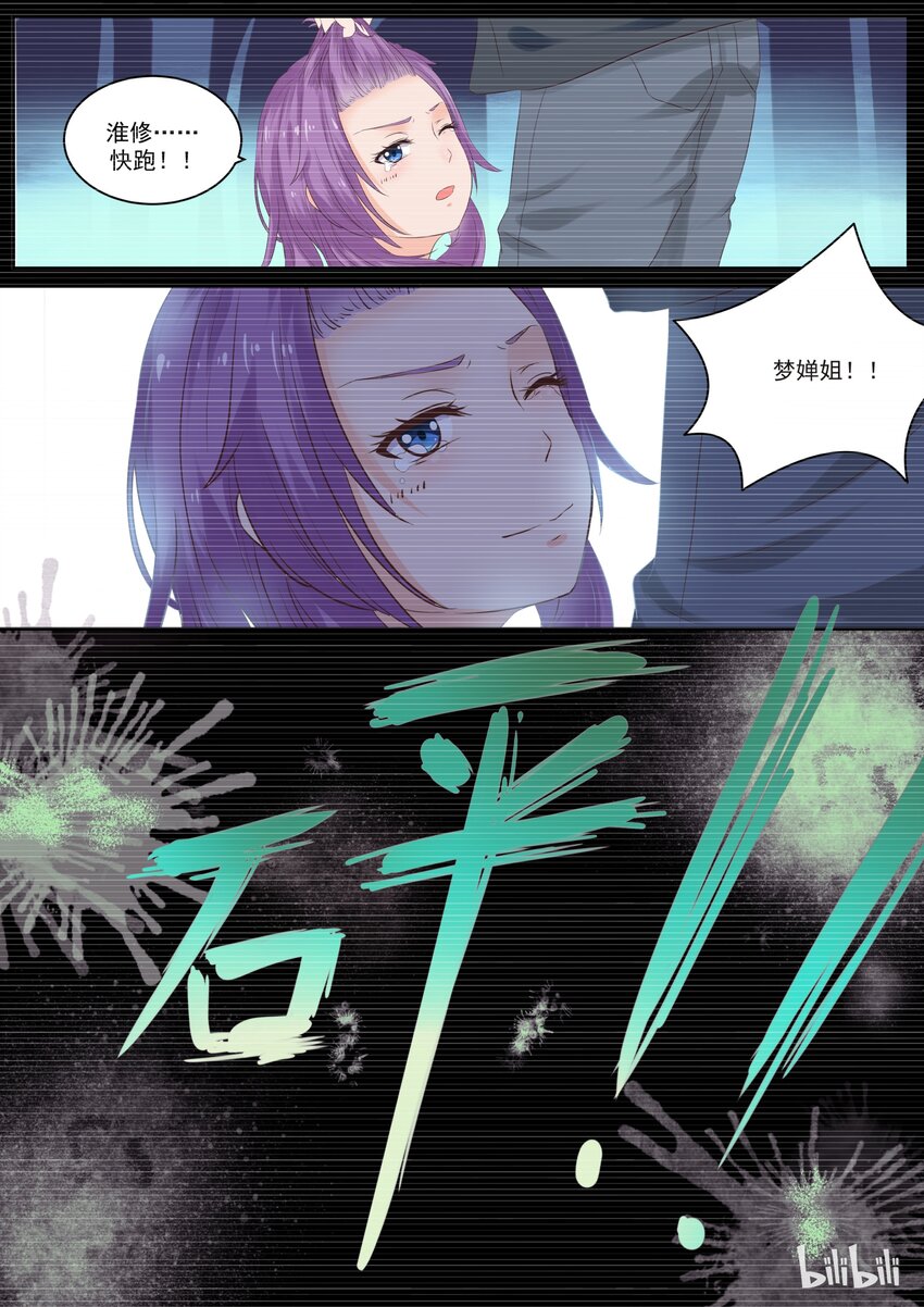114 宫淮修和&ldquo;喜欢的人&rdquo;过往（二）-第114话