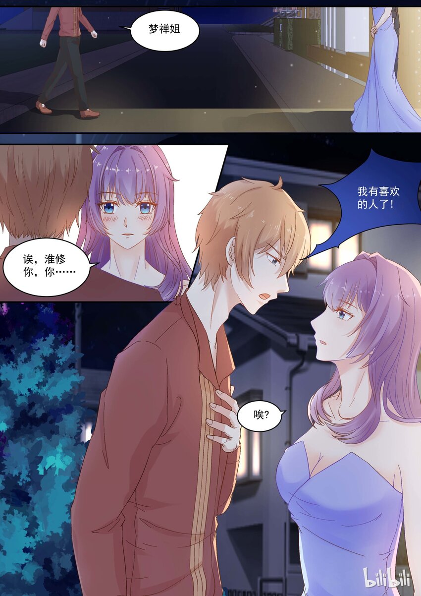116 喜欢她？-第116话