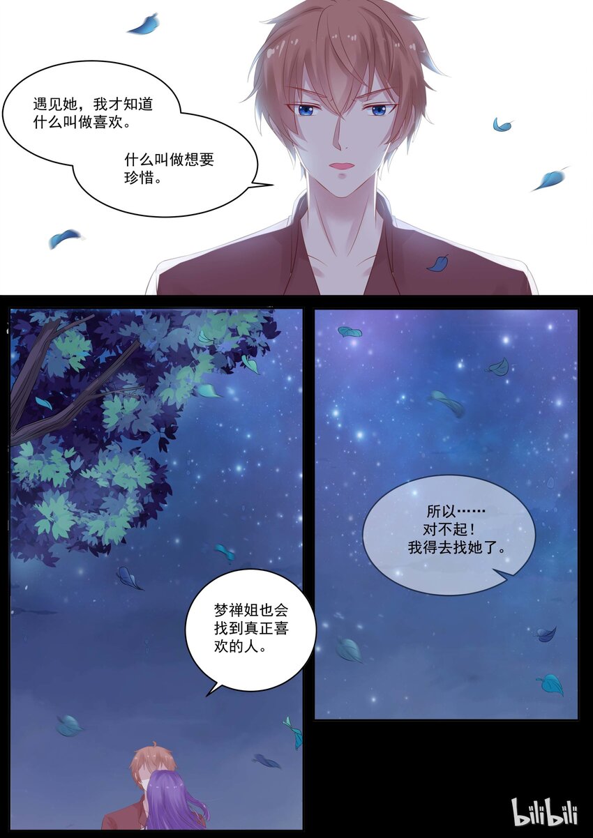 116 喜欢她？-第116话