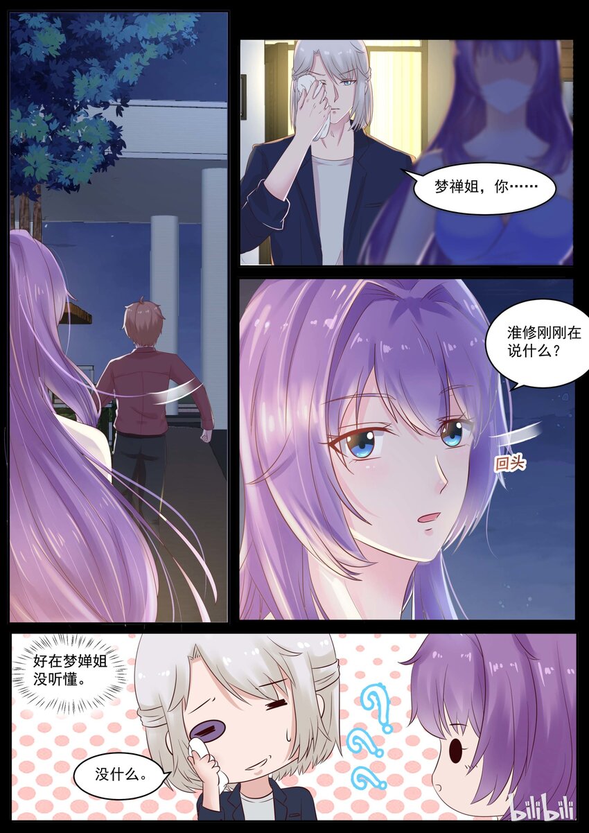 116 喜欢她？-第116话