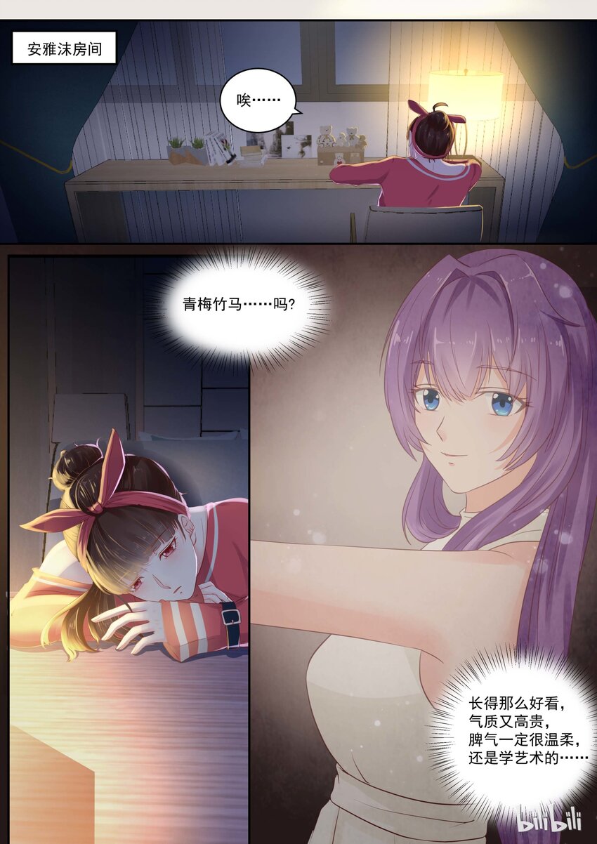 116 喜欢她？-第116话
