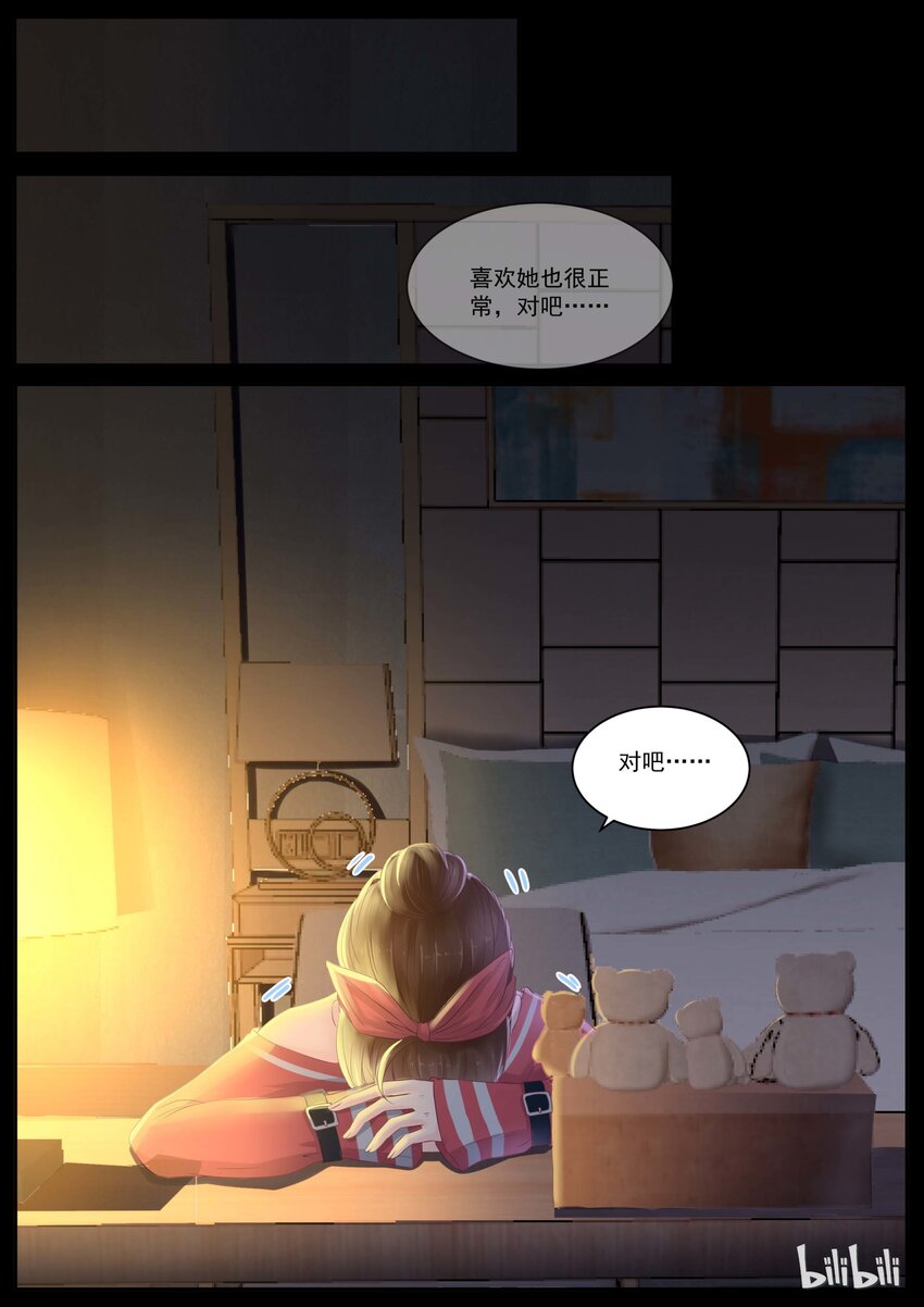 116 喜欢她？-第116话