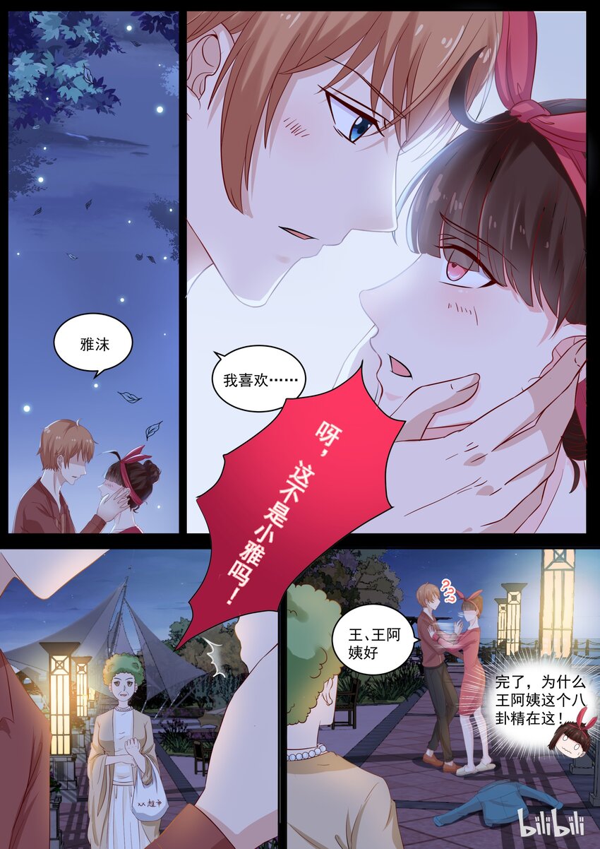 118 打断的告白-第118话