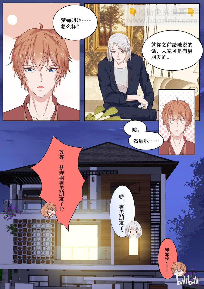 118 打断的告白-第118话