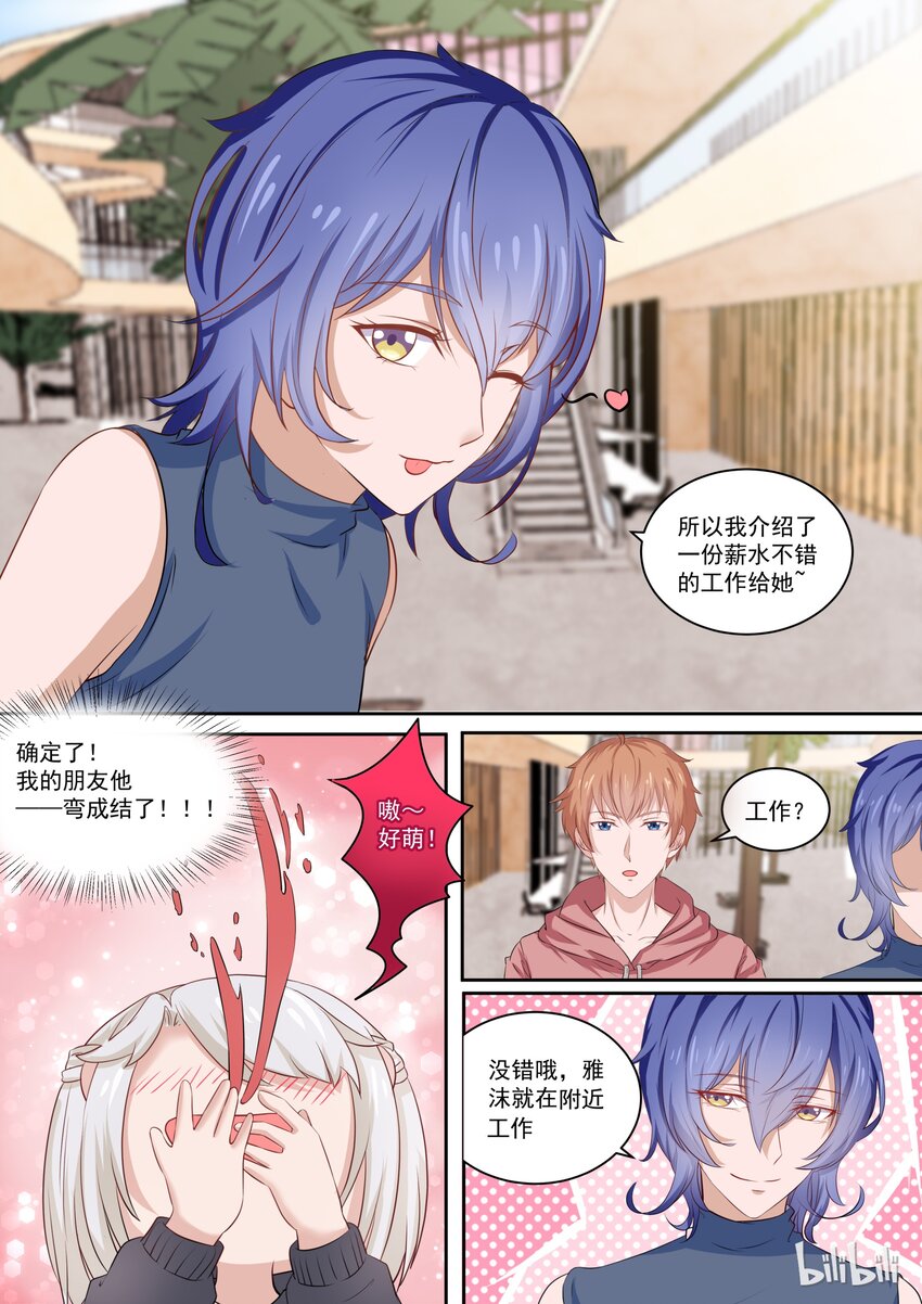 120 我朋友是不是弯了？-第120话