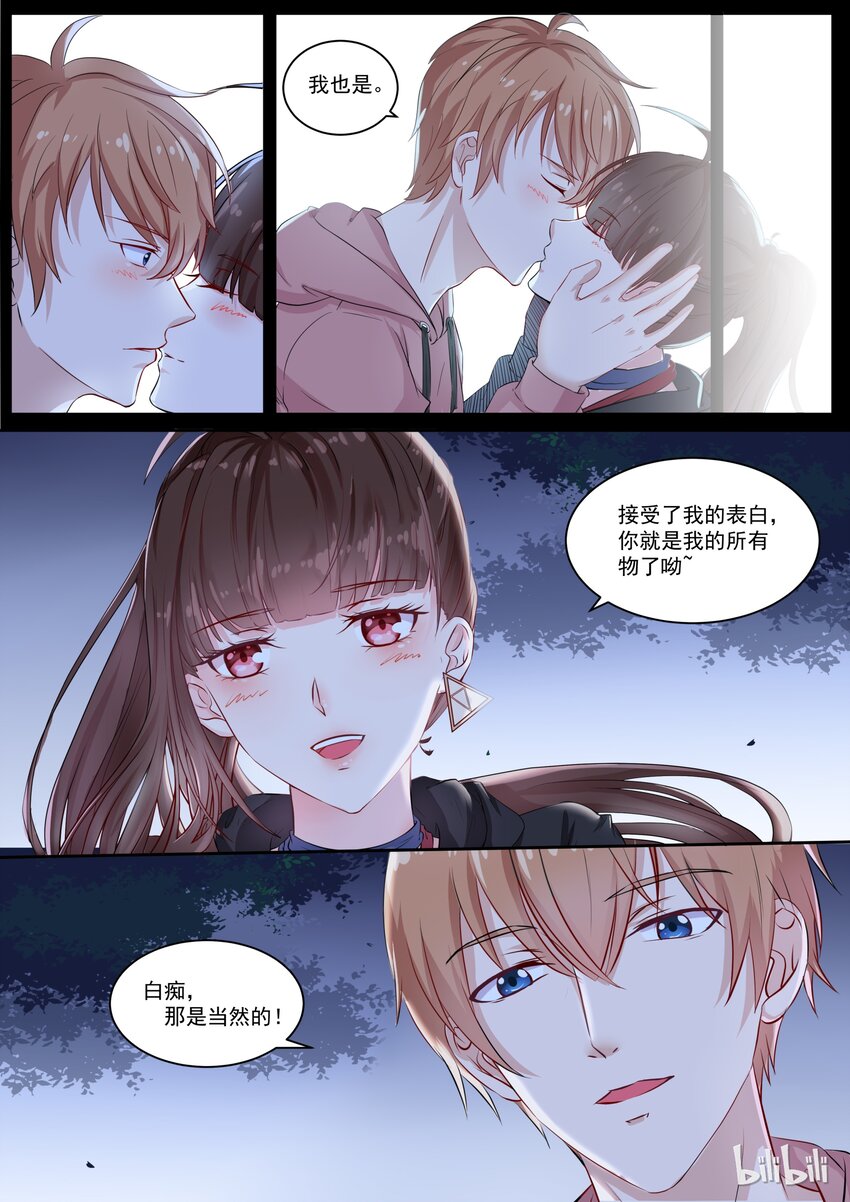 122 告白了？？？-第122话