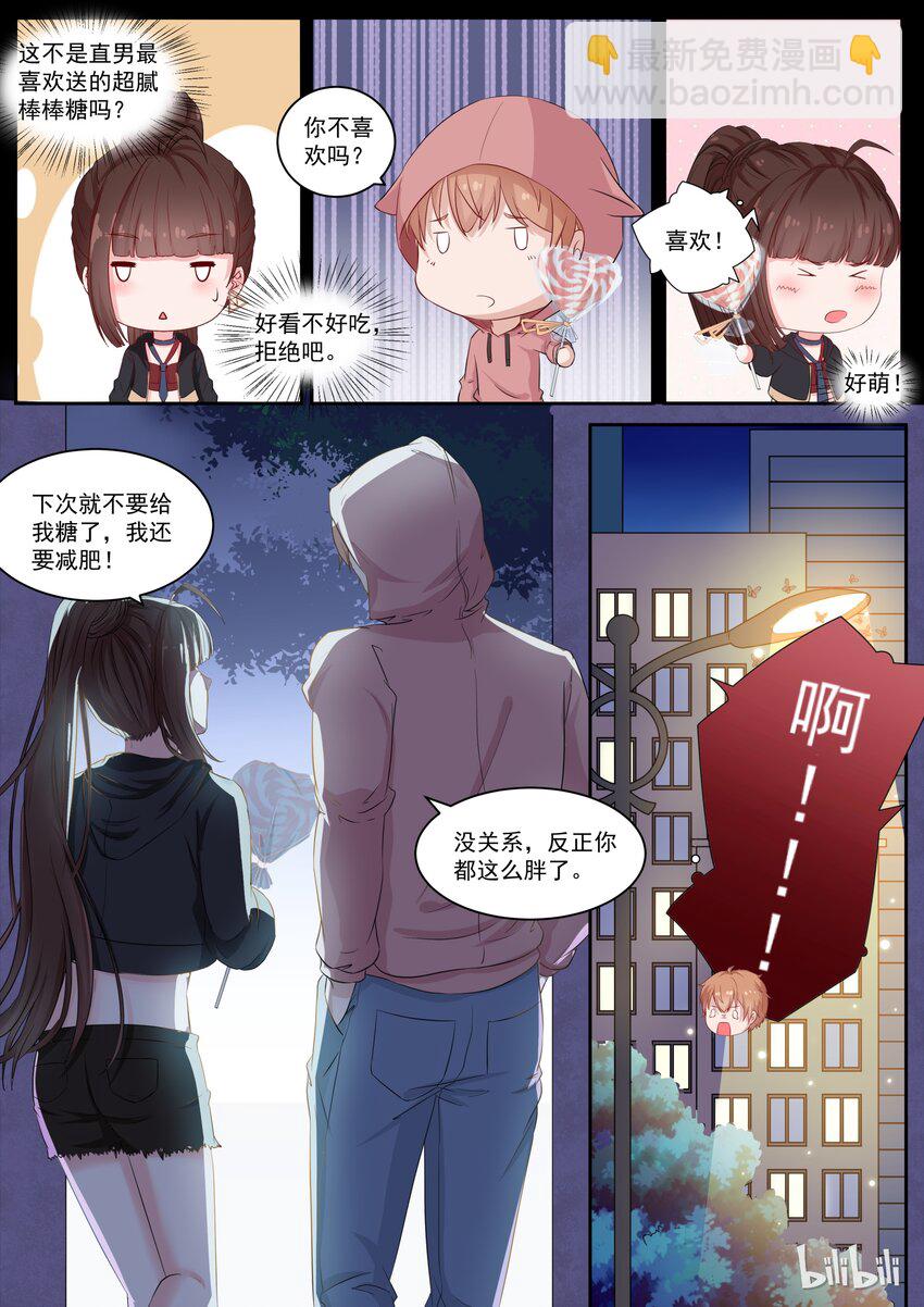 122 告白了？？？-第122话