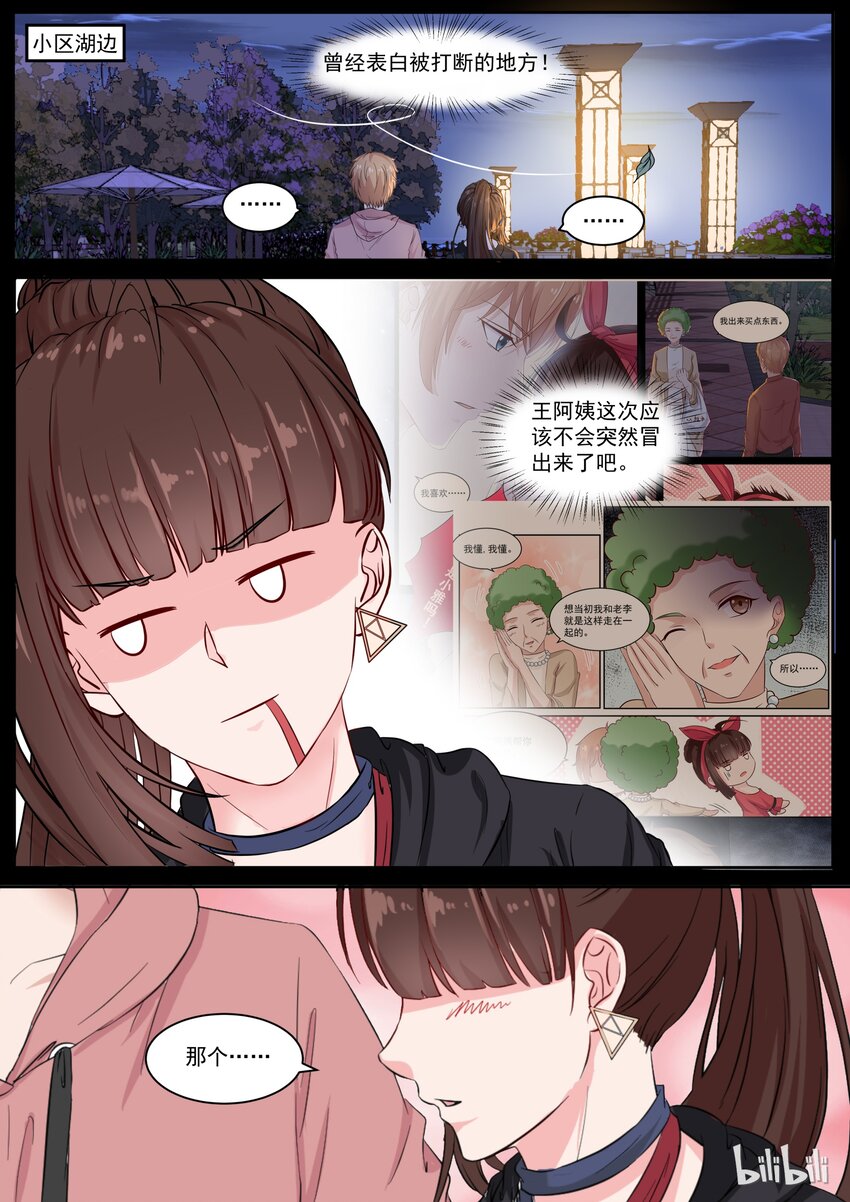 122 告白了？？？-第122话
