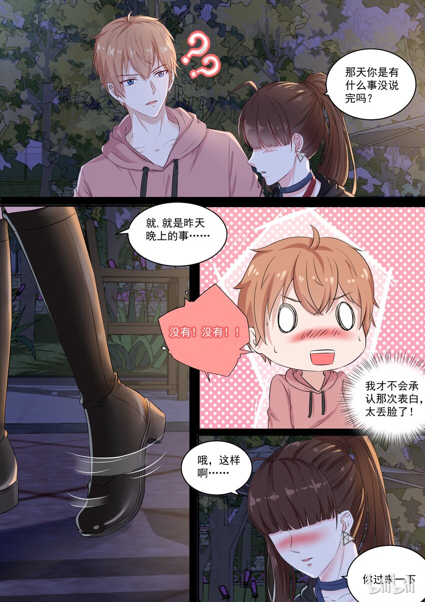 122 告白了？？？-第122话
